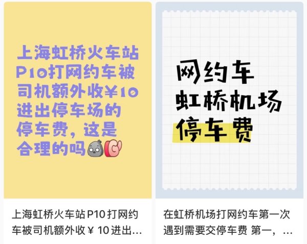 恒正网配资 在上海虹桥机场、火车站叫网约车，还得再付10元停车费？