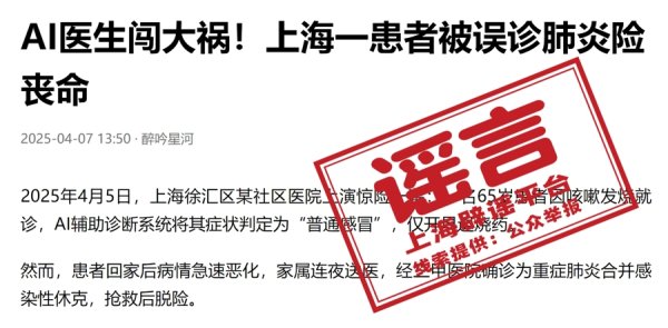 盛康优配 上海患者重症肺炎被AI误诊成普通感冒？这个“锅”，AI不背