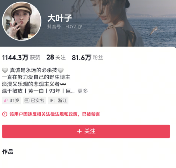 宏牛操盘 她被封禁！彻底凉凉