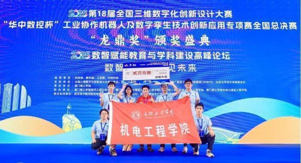 银易配资 长沙工业学院“灵犀小队”摘得一全国赛项最高荣誉“龙鼎大奖”