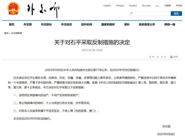 尚红网  中方首次制裁日本国会议员，释放什么信号？