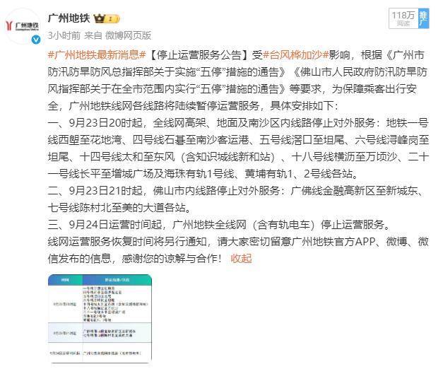 广州地铁